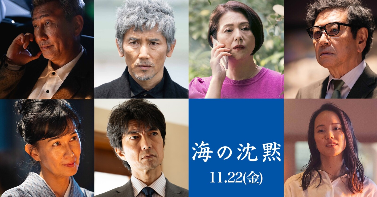 倉本聰原作 × 本木雅弘主演『海の沈黙』11月22日公開決定！ | Fan's