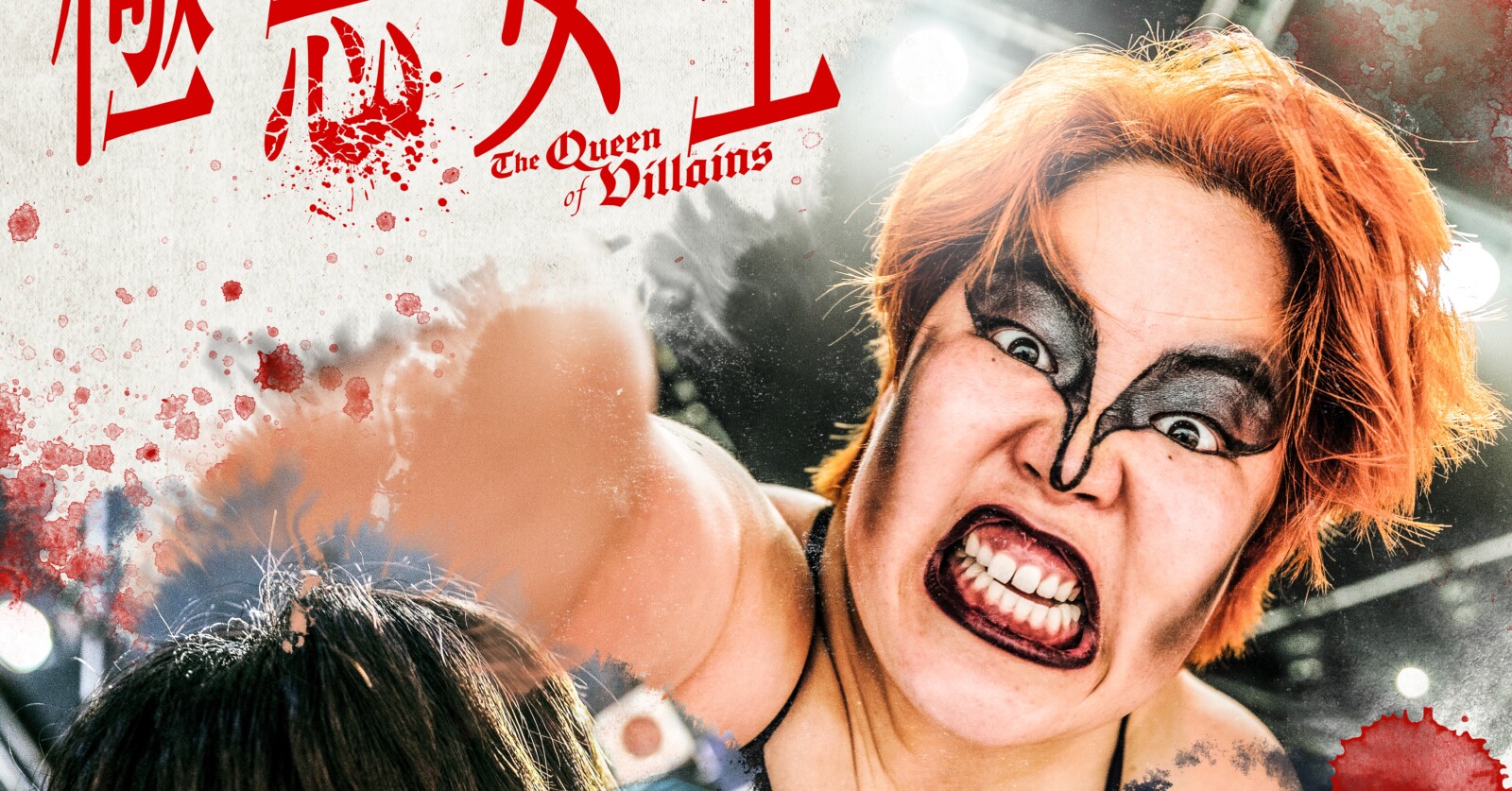 ゆりやんレトリィバァ主演『極悪女王』ティザー予告＆ティザーアートが