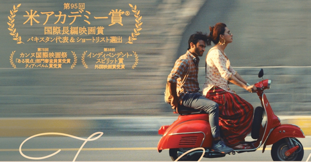 カンヌW受賞『ジョイランド わたしの願い』日本版予告編