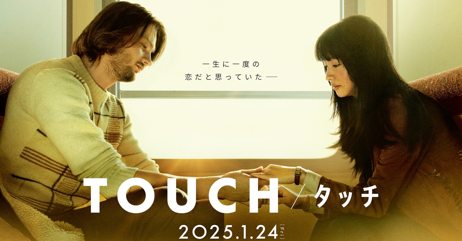 【当店一番人気】 TOUCH／タッチ』日本版予告編＆ポスターが解禁！ | Voice Fan's コレクション
