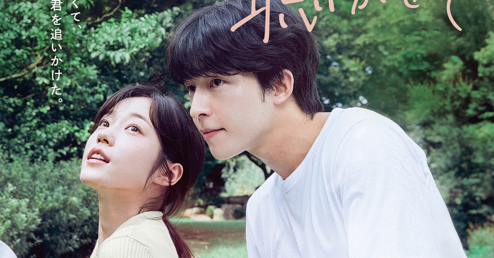 君の声を聴かせて』日本版ポスター＆ショート予告が解禁！ | Fan's