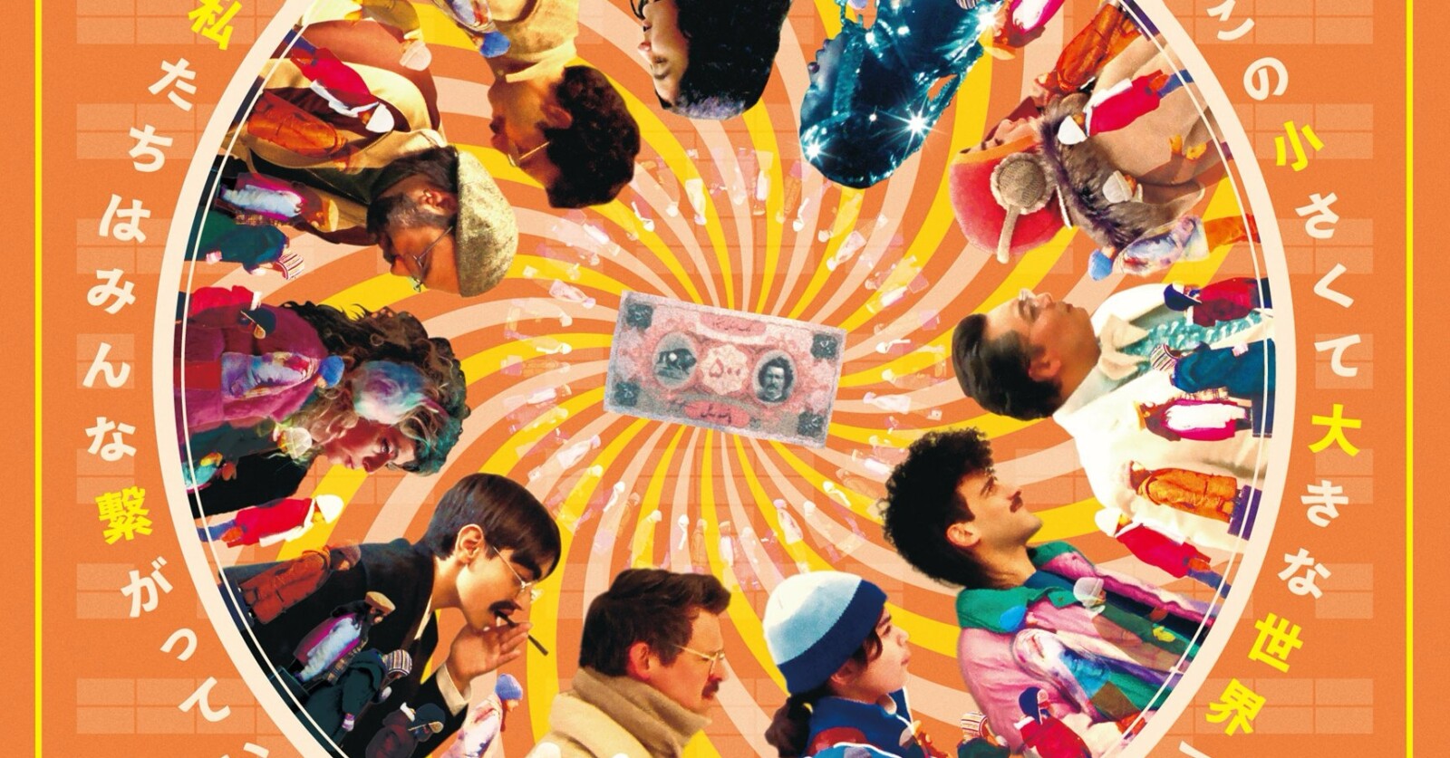 ユニバーサル・ランゲージ』日本版本予告＆ポスターが解禁！ | Fan's