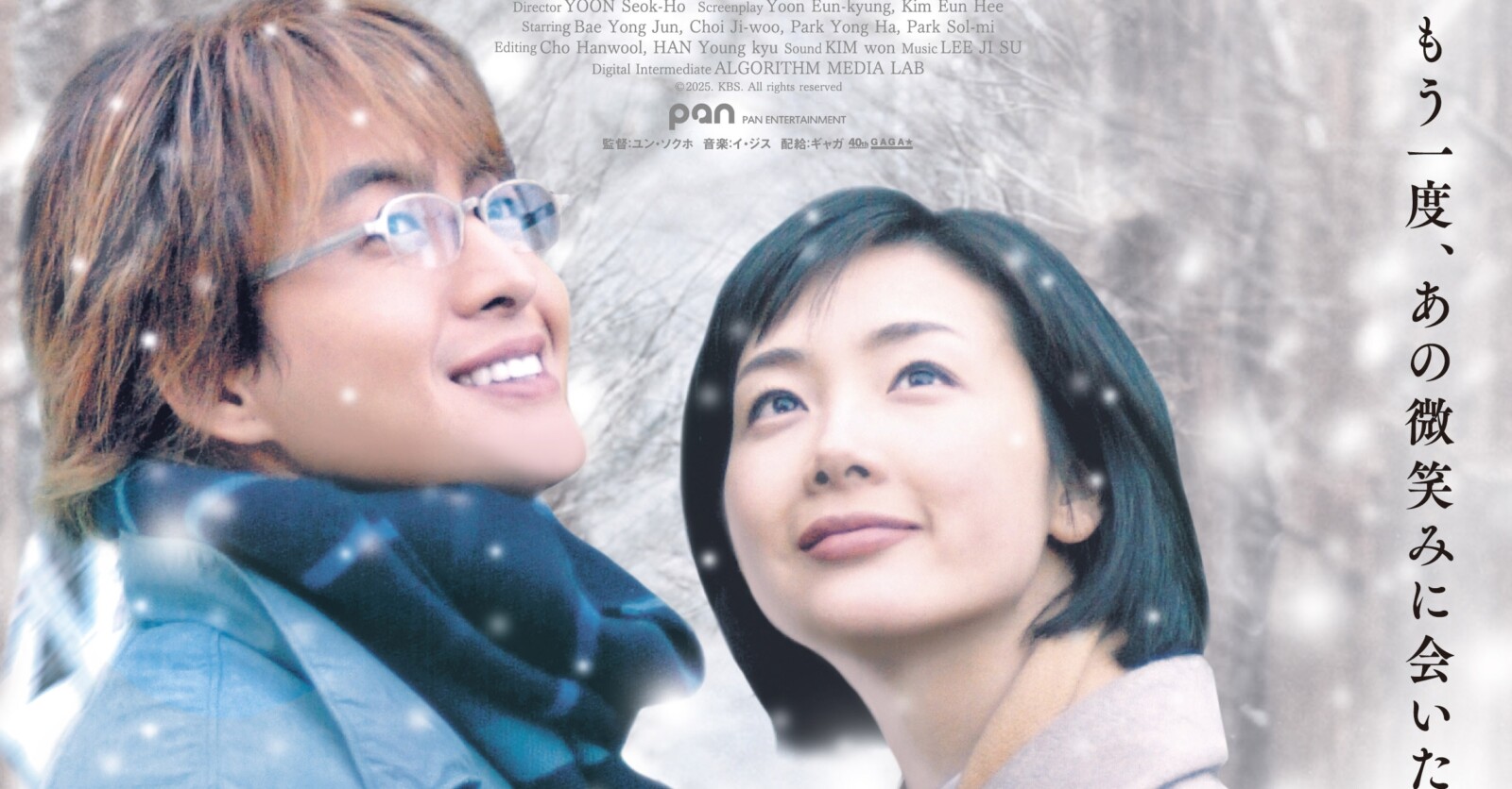 映画 冬のソナタ 日本特別版』2026年3月公開決定！ | Fan's Voice