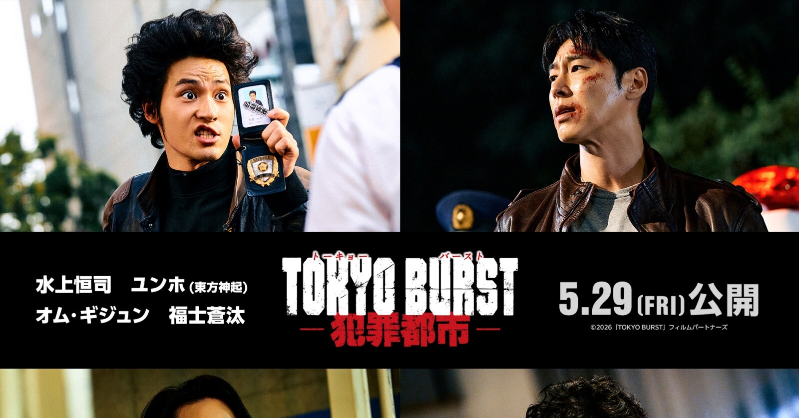 TOKYO BURST-犯罪都市-』5月29日公開決定！特報＆メインキャストが解禁