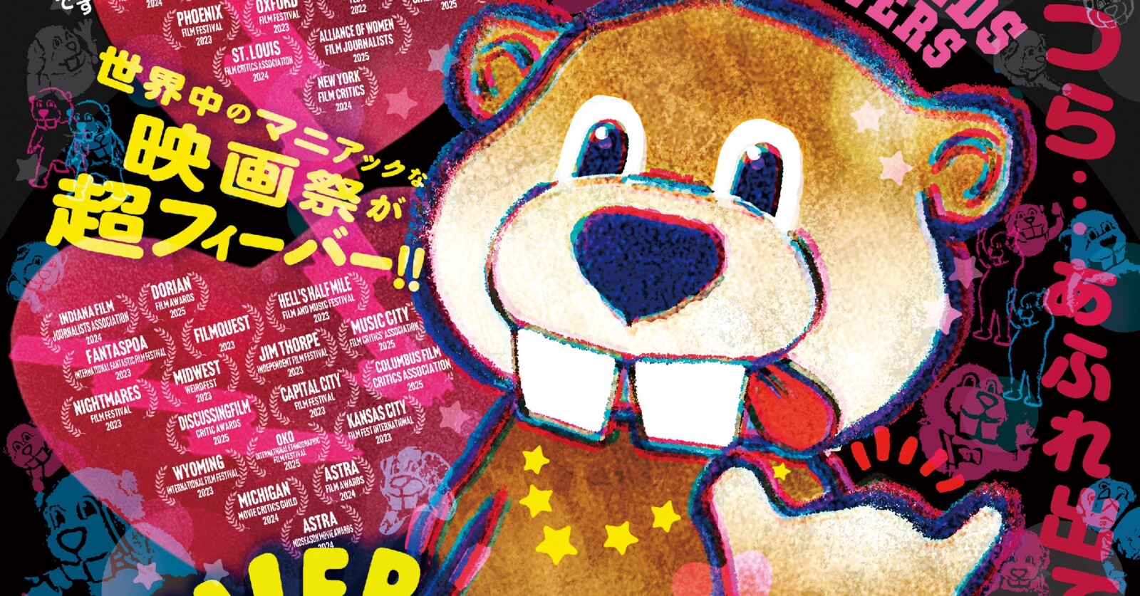 FEVER ビーバー！』4月17日公開決定！日本版本予告＆ティザーポスター